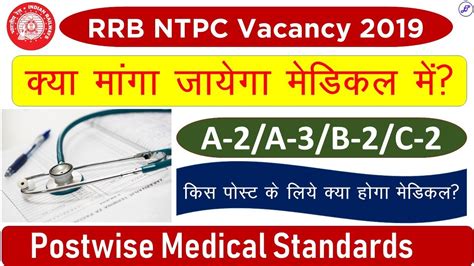 Rrb Ntpc Medical Standards Post Wise Rrb Nptc Medical Test