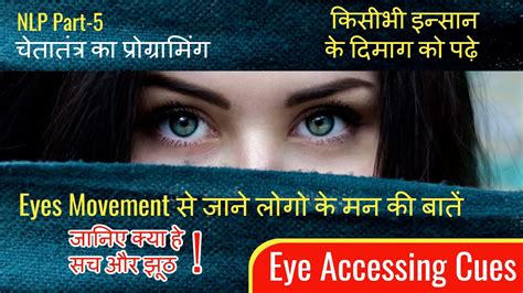 Nlp Part 5 Eye Accessing Cues In Nlp Read Human Mind By Eyes