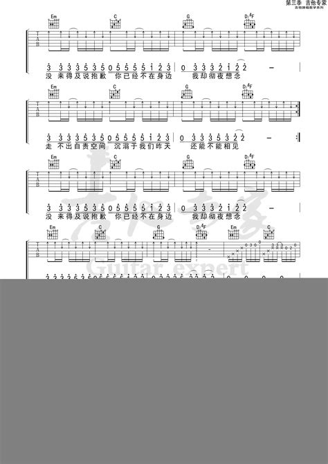 迷失幻境吉他谱 王忻辰 G调 王忻辰 吉他谱 歌谱简谱网