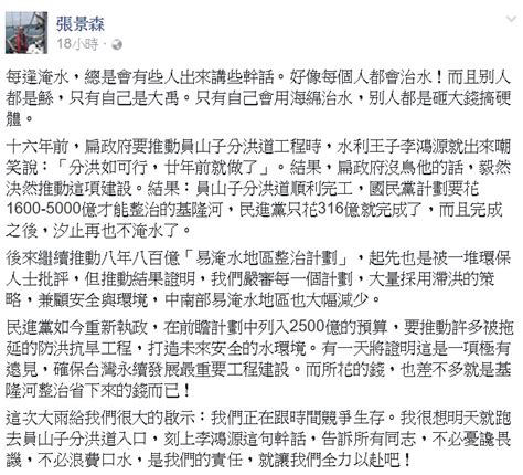 張景森嗆聲 國民黨：整治三階段綠僅完成最後一哩 政治 Newtalk新聞