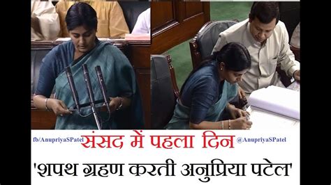 Anupriya Patel Taking Oath As Member Of Parliament On 05 06 2014 YouTube