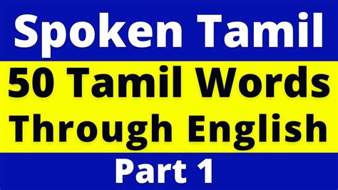 Spoken Tamil Through English Learn 50 Tamil Words YouTube