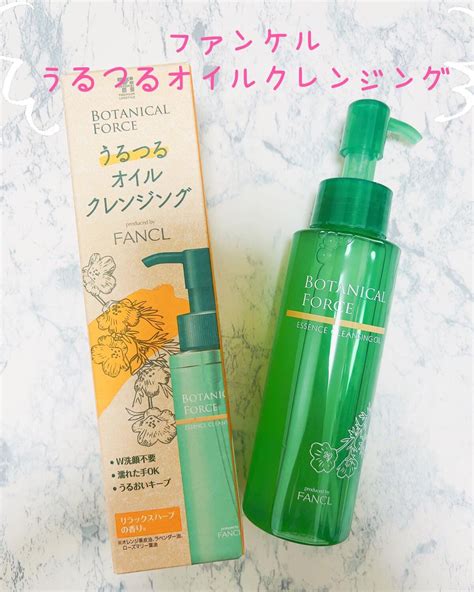 うるつるオイルクレンジング 95ml｜ボタニカルフォースの口コミ ＊ファンケル ボタニカルフォース 美容オイル クレンジングd＊ By 𝕒