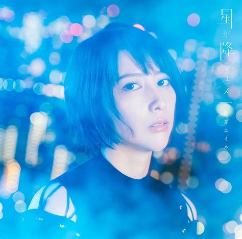 藍井エイル、新曲「星が降るユメ」超先行フル配信！cd発売も決定！ジャケ写も解禁でライブツアーに臨む Musicman