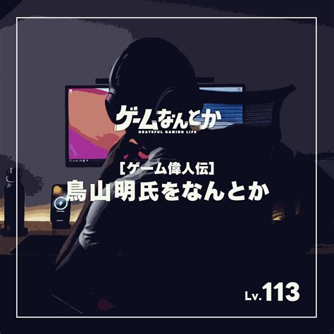 ゲームなんとか Listen