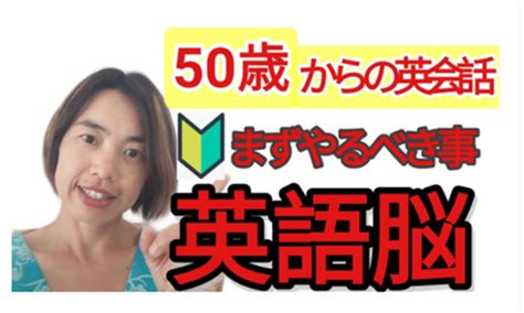 【50歳からまずやるべき英語学習！】50代からのやり直し英語 ｜ 50代からのやり直し英語 音トレschool