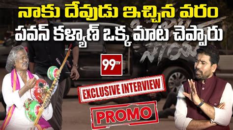 Bheemla Nayak Title Song Kinnera Mogulaiah Exclusive Interview Promo