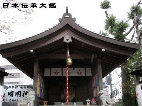 名古屋晴明神社 伝承怪談奇談・歴史秘話の現場を紹介｜日本伝承大鑑