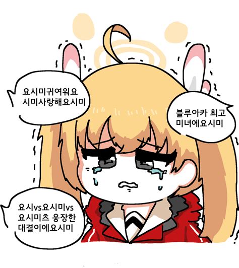 블루아카 서큐버스 요시미 그림 보고가셈 유머 게시판