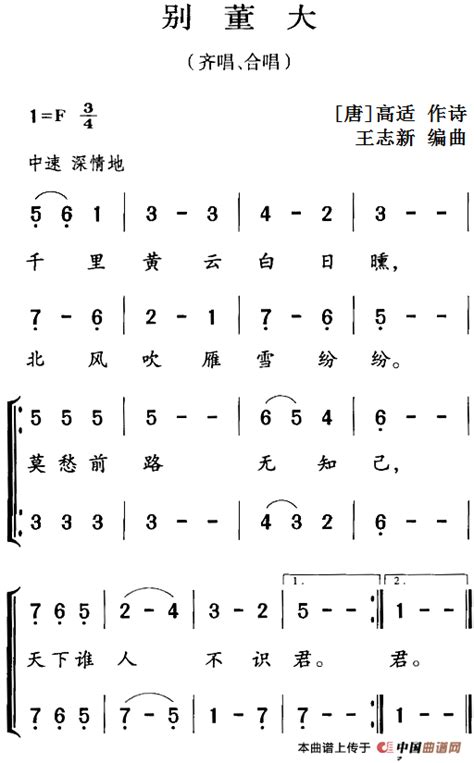 古诗词今唱：别董大 （齐唱、合唱）少儿曲谱中国曲谱网