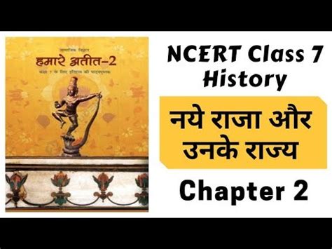 NCERT History Class 7 Chapter 2 In Hindi CTET DSSSB KVS SSC