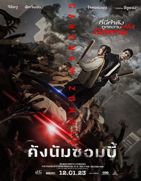 Gangnam Zombie 2023 คงนมซอมบ C2Movie