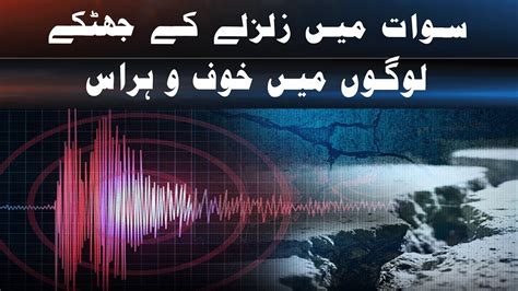 Earthquake Tremors In Swat Panic Among People SuchExpressNews