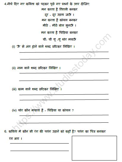 Cbse Class 3 Hindi मन करता है Worksheet