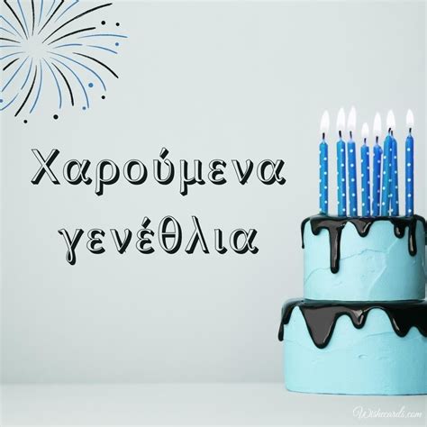 Traditional Greek Birthday Song Lyrics Volfflow