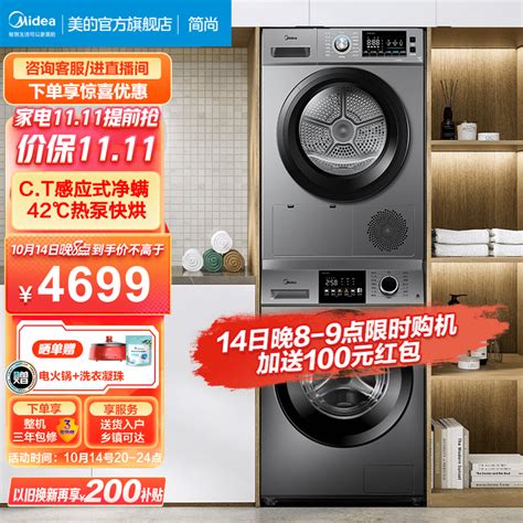 美的（midea）洗烘套装全自动烘干机洗衣机组合家用大容量10公斤变频除菌滚筒洗衣机9公斤热泵烘干机 Mg100v33wy