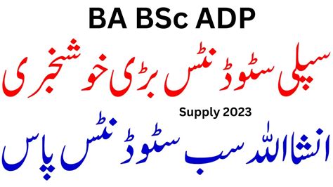 Good News Ba Bsc Adp Supply Students Adp Supply Ba Supply