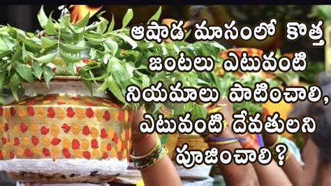 Ashada Masam Importance In Telugu Ashada Masam Gorintaku Newly