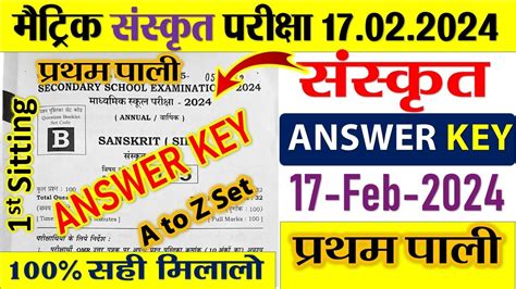 Th Sanskrit Answer Key St Sitting Th Sanskrit Answer Key