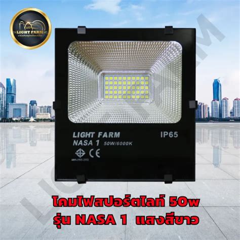 โคมไฟฟลัดไลท์ ชิปหลอด Led ขนาด 30w 50w แสงสีขาว ประหยัดไฟ ทนแดด ทนฝน