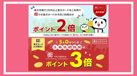 楽天カード（jcb）は5と0のつく日と街2倍の併用で最大4％ポイント還元 楽天キャッシュへのチャージは対象外 ポイント投資の攻略ブログ