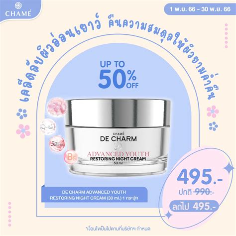 De Charm Advanced Youth Restoring Night Cream