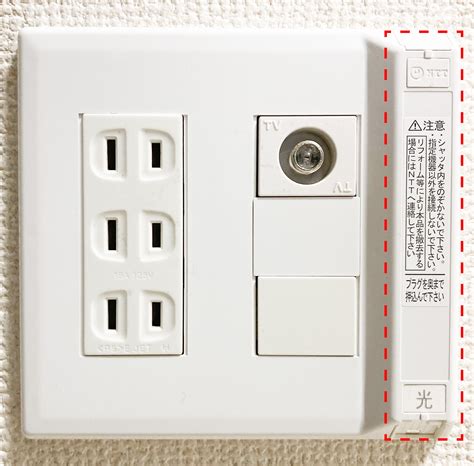 光コンセントとは？ 配線方式の違いや設置場所について解説 - チエネッタ｜NTT西日本