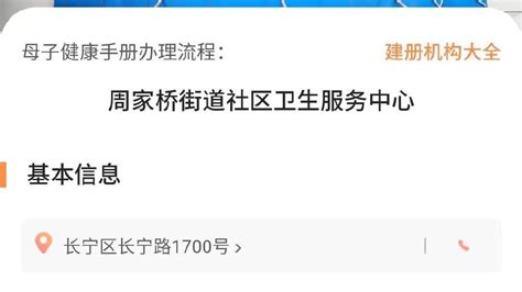 上海长宁区周家桥街道社区卫生服务中心怀孕建小卡需要什么材料？ 长宁区 小卡 社区 新浪新闻