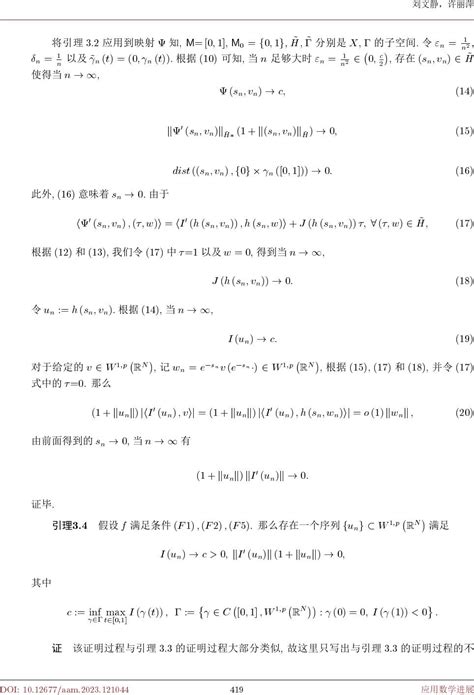 一类p Laplace方程基态解的存在性 Existence of Ground State Solutions for a Class of