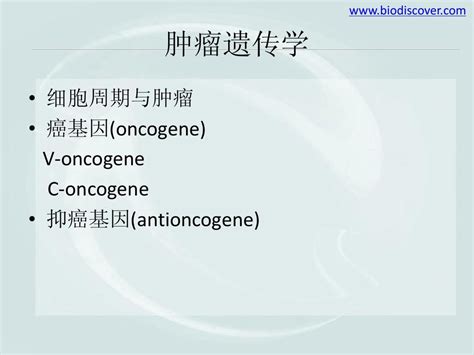 肿瘤与遗传word文档在线阅读与下载免费文档