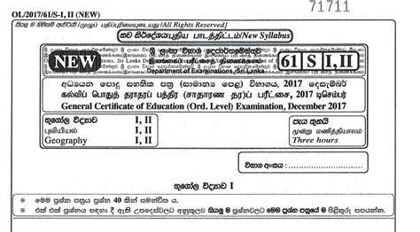 Geography Past Paper December 2017 G C E O L Sinhala Medium