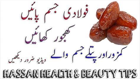 Khajoor Health Benefits Of Dates In Urdu Hindi Khajoor Ki Roti