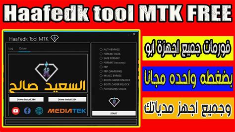 فورمات جميع اجهزة Mtk بضغطه واحده مجانا Haafedk Tool Mtk Youtube