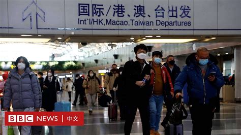 多国对自中国入境旅客收紧防疫措施 Bbc News 中文