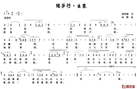 踏莎行·出塞简谱 杨舒媛词 杨静曲 简谱网