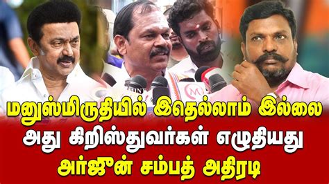 Arjun Sampath Press Meet About Thirumavalavan Arjun Sampath Latest