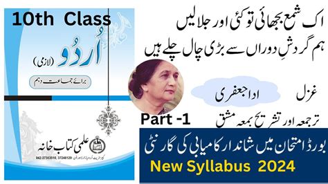 Urdu Class Part Adaa Jafri