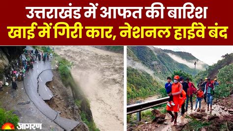 Uttarakhand Weather Rain Update Badrinath National Highway Closed Due To Chhinka Landslide