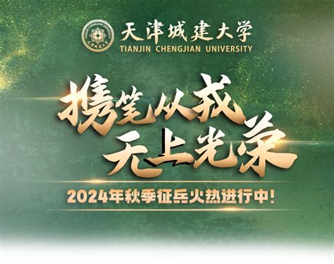 携笔从戎，无上光荣！2024年秋季征兵火热进行中！ 国际工程学院