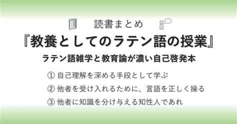 読書まとめ『教養としてのラテン語の授業』→ラテン語雑学と教育論が濃い自己啓発本｜あんぱんだ 視える化推進エンジニア