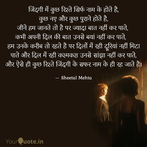 जिंदगी में कुछ रिश्ते सिर Quotes And Writings By Sheetal Mehta Yourquote