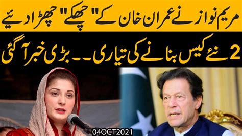 Imran Khan Phans Gaye Maryam Nawaz Nay Case File Kar Dia To Bachna