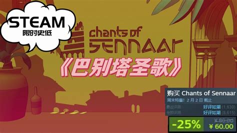 【老于】steam限时折扣史低游戏推荐，《巴别塔圣歌》冒险文字解谜游戏 老于玩史低 老于玩史低 哔哩哔哩视频