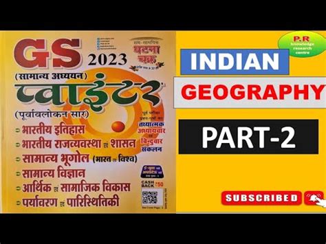 Gs Pointer Of Indian Geography Important Notes Of Geography Uppcs