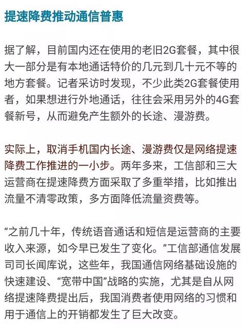 重磅！移動聯通電信宣佈，9月1日起取消手機國內長途和漫遊費！ 每日頭條