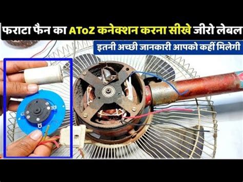 Blade Farrata Fan Me Condenser Ka Connection Kaise Kare Loop Vale