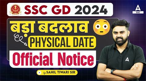 बड बदलव SSC GD Physical Date 2024 SSC GD 2024 Physical Date