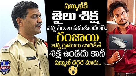 Narsingi Police Officer Reveals Sensational Facts About Shanmukh