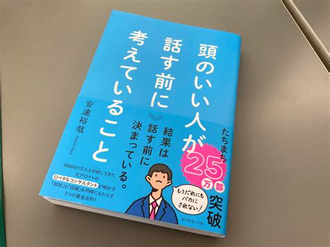 頭のいい人が話す前に考えていること まちひこのponコツ堂