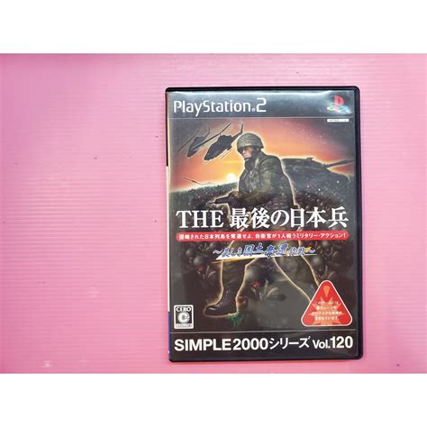 The 120 最 出清價網路最便宜 Sony Ps2 2手原廠遊戲片the 最後的日本兵 美麗國土奪回作戰 蝦皮購物